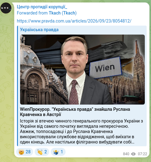 Screenshot of a Telegram post: https://www.pravda.com.ua/articles/2026/09/23/8054812/