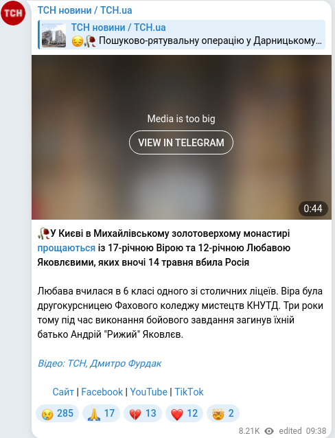 Скріншот Telegram-публікації