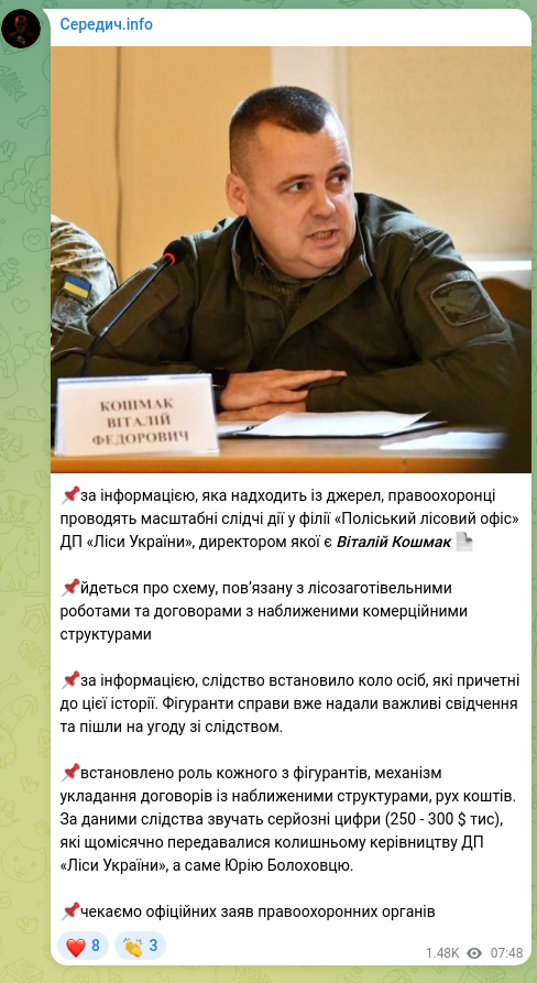 Screenshot of a Telegram post: 📌According to information coming from sources, law enforcement officers are co…