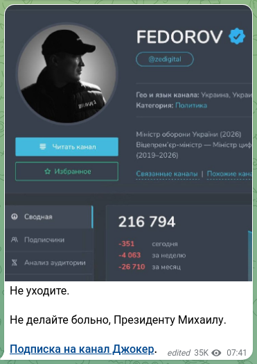 Screenshot of a Telegram post: Don't leave. Don't hurt President Mykhailo. Subscribe to the Joker channel.