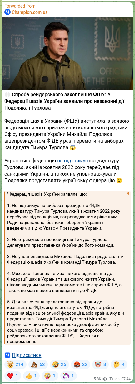 Скріншот Telegram-публікації: 👀 Спроба рейдерського захоплення ФШУ: У Федерації шахів України заявили про не…