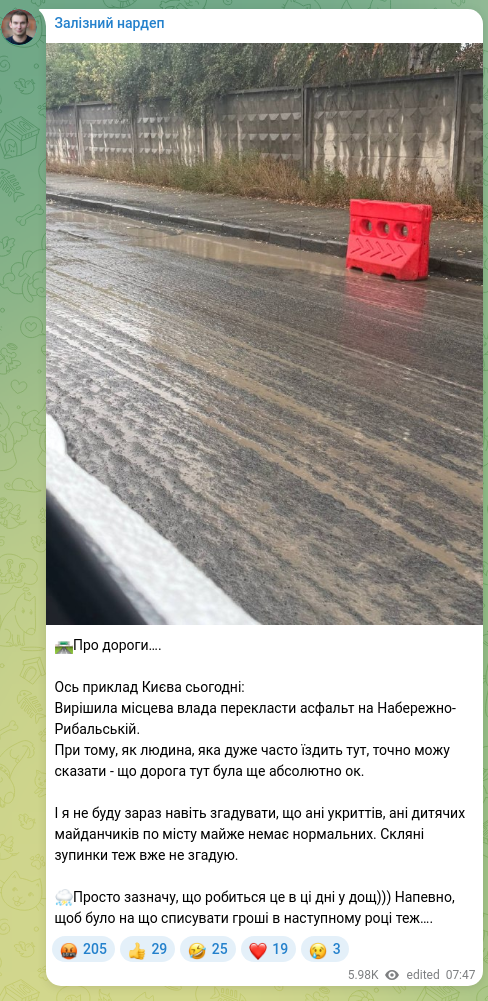 Скріншот Telegram-публікації: 🛣️Про дороги…. Ось приклад Києва сьогодні: Вирішила місцева влада перекласти ас…