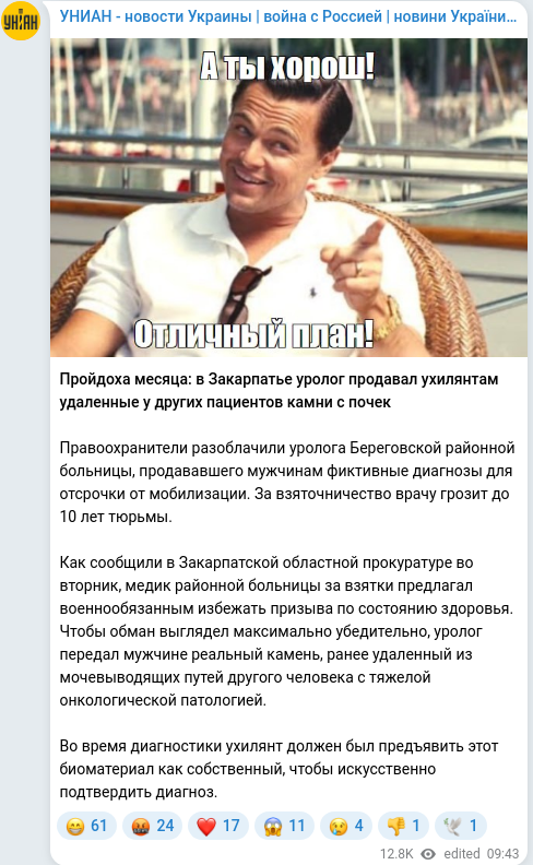 Скріншот Telegram-публікації