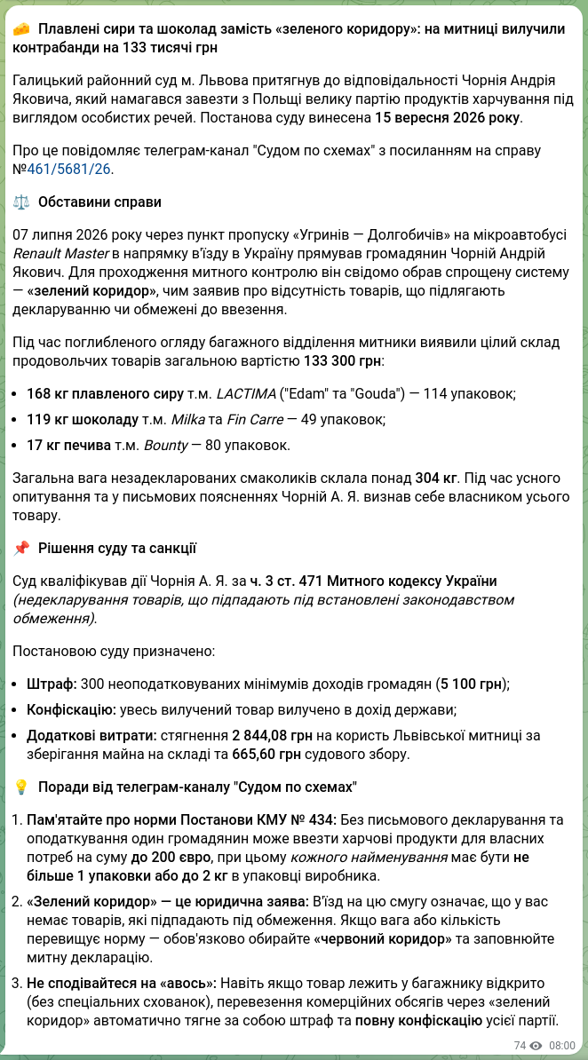 Screenshot of a Telegram post: 🧀 Processed cheeses and chocolate instead of a “green corridor”: customs seize…