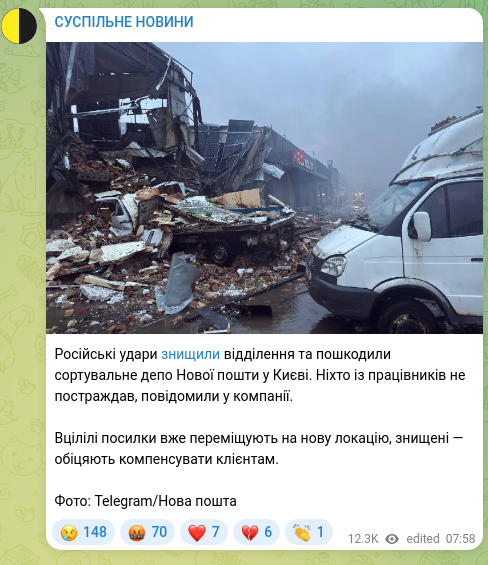 Скріншот Telegram-публікації: Російські удари знищили відділення та пошкодили сортувальне депо Нової пошти у…