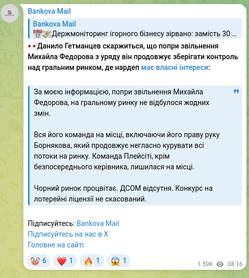 Screenshot of a Telegram post: Fedorov Mykhailo Albertovych — 👀Danylo Hetmantsev complains that despite Mykhailo Fedorov's…