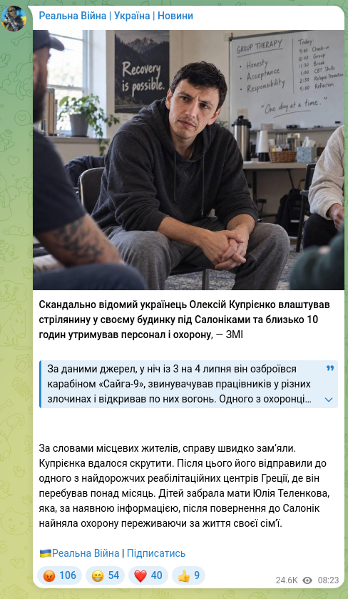 Скріншот Telegram-публікації: Купрієнко Олексій Анатолійович — Скандально відомий українець Олексій Купрієнко влаштував стрі…