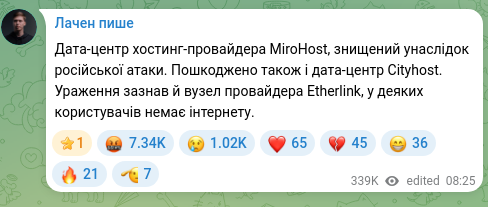 Скріншот Telegram-публікації: Дата-центр хостинг-провайдера MiroHost, знищений унаслідок російської атаки. По…