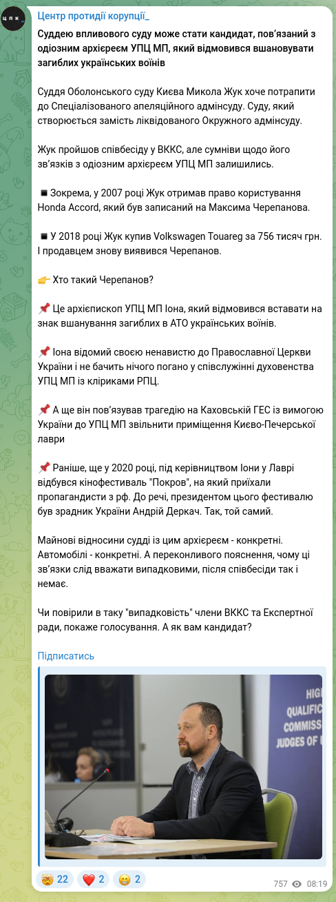 Screenshot of a Telegram post: Derkach Andriy Leonidovych — A candidate linked to an infamous hierarch of the UOC-MP who ref…
