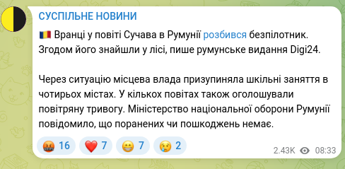 Скріншот Telegram-публікації: 🇷🇴 Вранці у повіті Сучава в Румунії розбився безпілотник. Згодом його знайшли у…