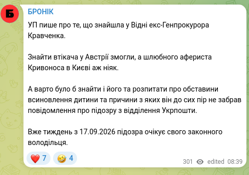 Screenshot of a Telegram post: UP writes that it found former Prosecutor General Kravchenko in Vienna. They we…