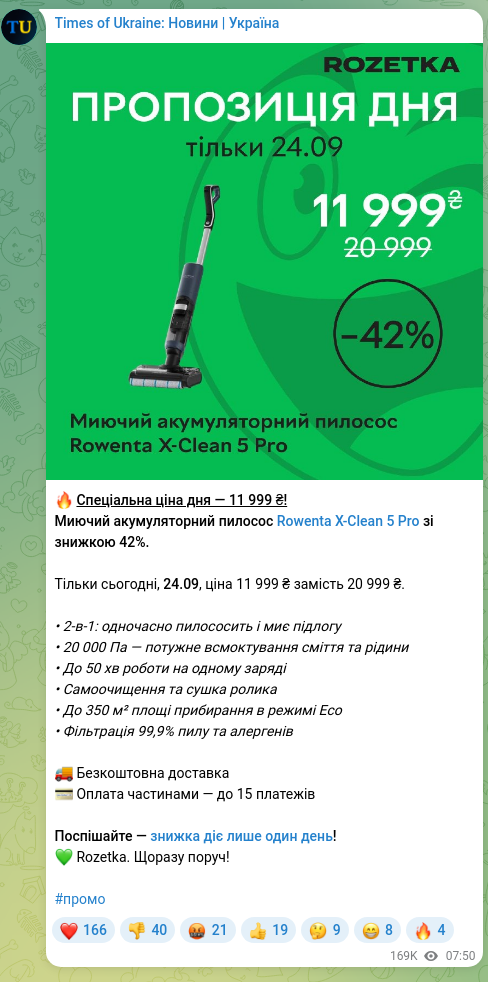 Скріншот Telegram-публікації: 🔥 Спеціальна ціна дня — 11 999 ₴! Миючий акумуляторний пилосос Rowenta X-Clean…