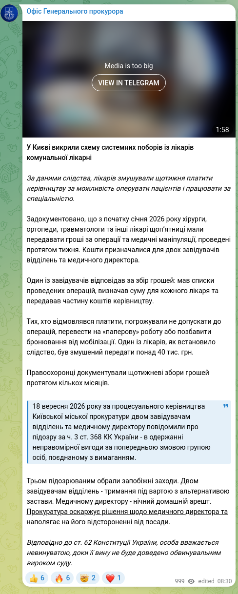 Скріншот Telegram-публікації: У Києві викрили схему системних поборів із лікарів комунальної лікарні За даним…