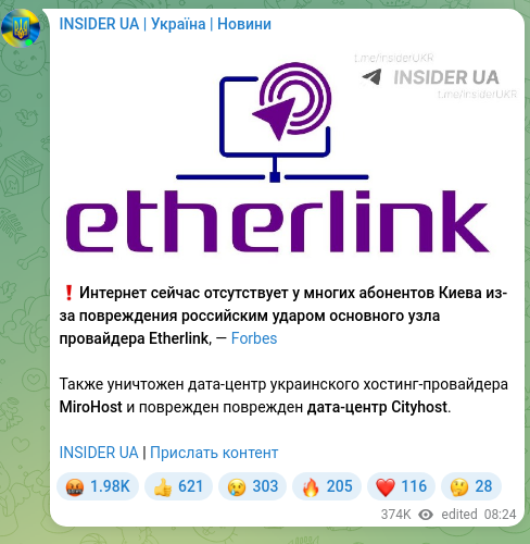 Screenshot of a Telegram post: ❗️Интернет сейчас отсутствует у многих абонентов Киева из-за повреждения росси…