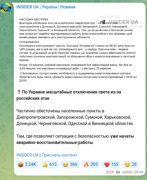Скріншот Telegram-публікації: ❗️По Украине масштабные отключения света из-за российских атак Частично обесто…