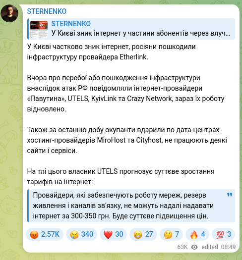 Screenshot of a Telegram post: Internet partially went down in Kyiv; the Russians damaged infrastructure belon…