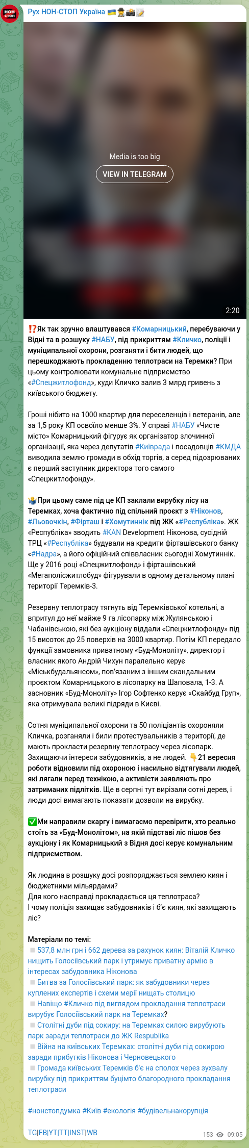 Скріншот Telegram-публікації: Кличко Віталій Володимирович — ⁉️Як так зручно влаштувався #Комарницький, перебуваючи у Відні…