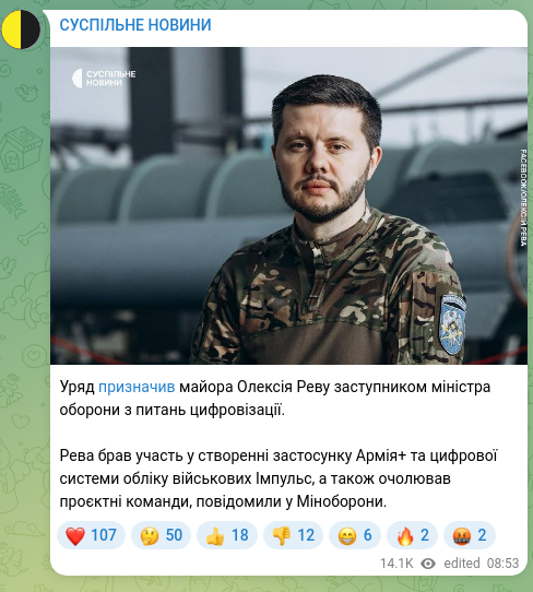 Скріншот Telegram-публікації: Уряд призначив майора Олексія Реву заступником міністра оборони з питань цифров…