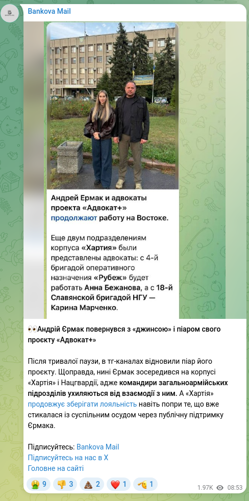Скріншот Telegram-публікації: Єрмак Андрій Борисович — 👀Андрій Єрмак повернувся з «джинсою» і піаром свого проєкту «Адвокат…