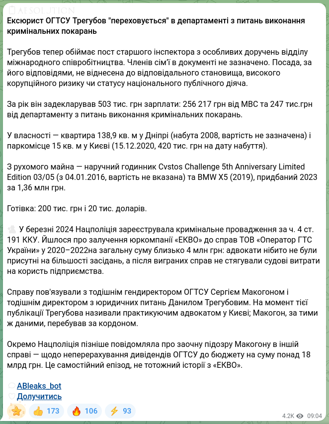 Скріншот Telegram-публікації: 📖🧡🧡🧡🧡🧡🧡 Ексюрист ОГТСУ Трегубов "переховується" в департаменті з питань…