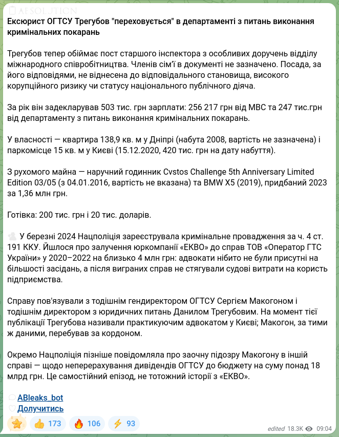 Скріншот Telegram-публікації: 📖🧡🧡🧡🧡🧡🧡 Ексюрист ОГТСУ Трегубов "переховується" в департаменті з питань…