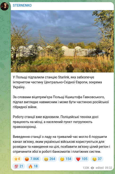 Screenshot of a Telegram post: У Польщі підпалили станцію Starlink, яка забезпечує інтернетом частину Централь…