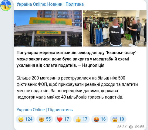 Скріншот Telegram-публікації