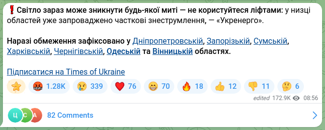 Скріншот Telegram-публікації: ❗️Світло зараз може зникнути будь-якої миті — не користуйтеся ліфтами: у низці…