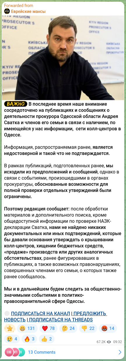 Скріншот Telegram-публікації: 🙂🙂🙂🙂 В последнее время наше внимание сосредоточено на публикациях и сообщен…