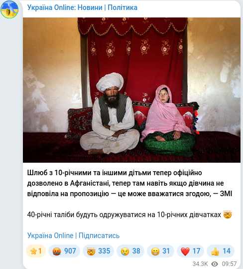 Скріншот Telegram-публікації