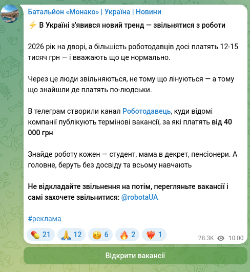 Screenshot of a Telegram post: ⚡️ A new trend has emerged in Ukraine — quitting your job 2026 it's a new year…