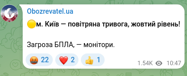 Скріншот Telegram-публікації: 🟡м. Київ — повітряна тривога, жовтий рівень! Загроза БПЛА, — монітори.