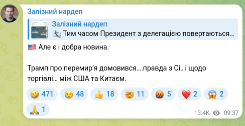 Скріншот Telegram-публікації: 🇺🇸 Але є і добра новина. Трамп про перемирʼя домовився….правда з Сі…і щодо торг…