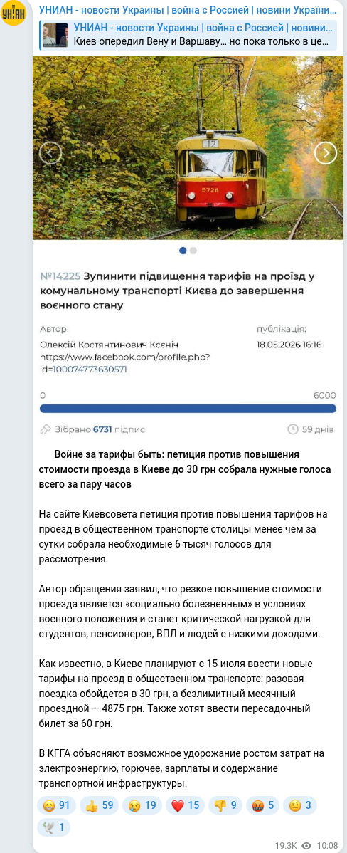Скріншот Telegram-публікації