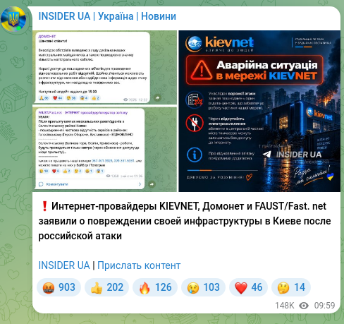 Скріншот Telegram-публікації: ❗️Интернет-провайдеры KIEVNET, Домонет и FAUST/Fast. net заявили о повреждении…