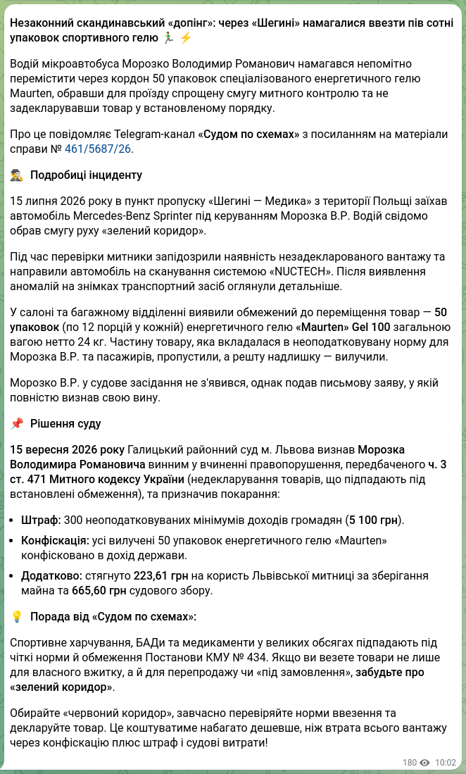 Screenshot of a Telegram post: Illegal Scandinavian “doping”: about fifty packs of sports gel were attempted t…