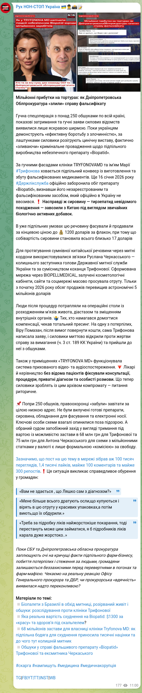 Скріншот Telegram-публікації: Мільйонні прибутки на тортурах: як Дніпропетровська Облпрокуратура «злили» спра…