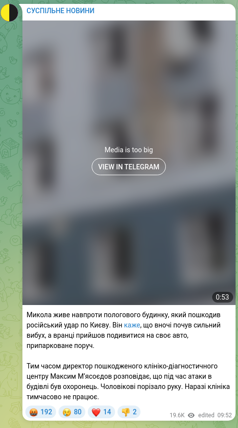 Скріншот Telegram-публікації: Микола живе навпроти пологового будинку, який пошкодив російський удар по Києву…