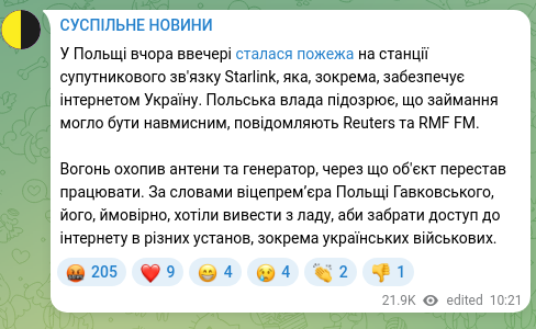 Скріншот Telegram-публікації: У Польщі вчора ввечері сталася пожежа на станції супутникового зв'язку Starlink…