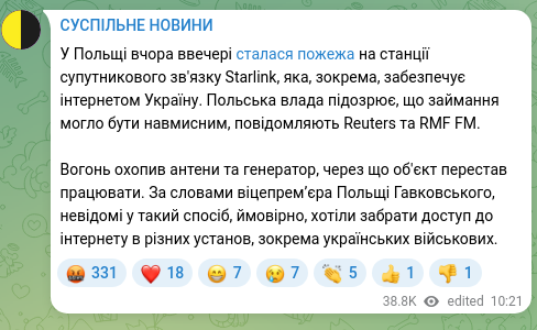 Скріншот Telegram-публікації: У Польщі вчора ввечері сталася пожежа на станції супутникового зв'язку Starlink…