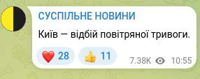 Скріншот Telegram-публікації: Київ — відбій повітряної тривоги.