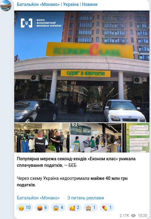 Скріншот Telegram-публікації