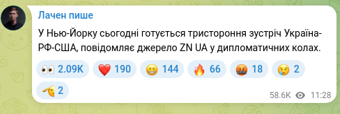 Скріншот Telegram-публікації: У Нью-Йорку сьогодні готується тристороння зустріч Україна-РФ-США, повідомляє д…