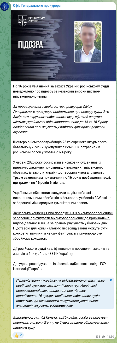 Скріншот Telegram-публікації: По 16 років ув’язнення за захист України: російському судді повідомлено про під…