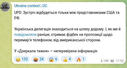 Screenshot of a Telegram post: UPD: The meeting will take place only between representatives of the United Sta…