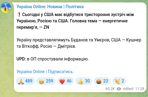 Скріншот Telegram-публікації: ❗️Сьогодні у США має відбутися тристороння зустріч між Україною, Росією та США…