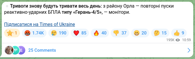 Скріншот Telegram-публікації: ⏺Тривоги знову будуть тривати весь день: з району Орла — повторні пуски реактив…