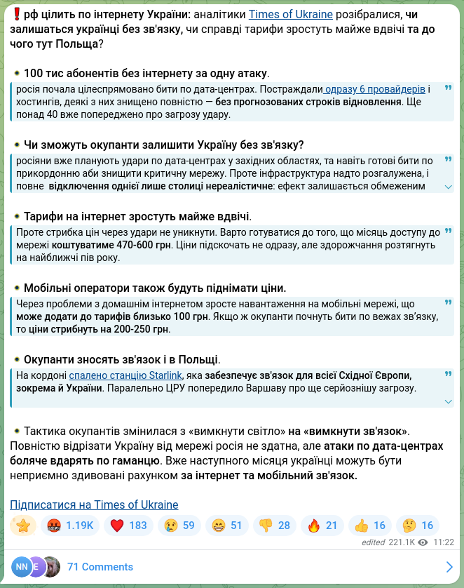 Скріншот Telegram-публікації: ❗️рф цілить по інтернету України: аналітики Times of Ukraine розібралися, чи з…