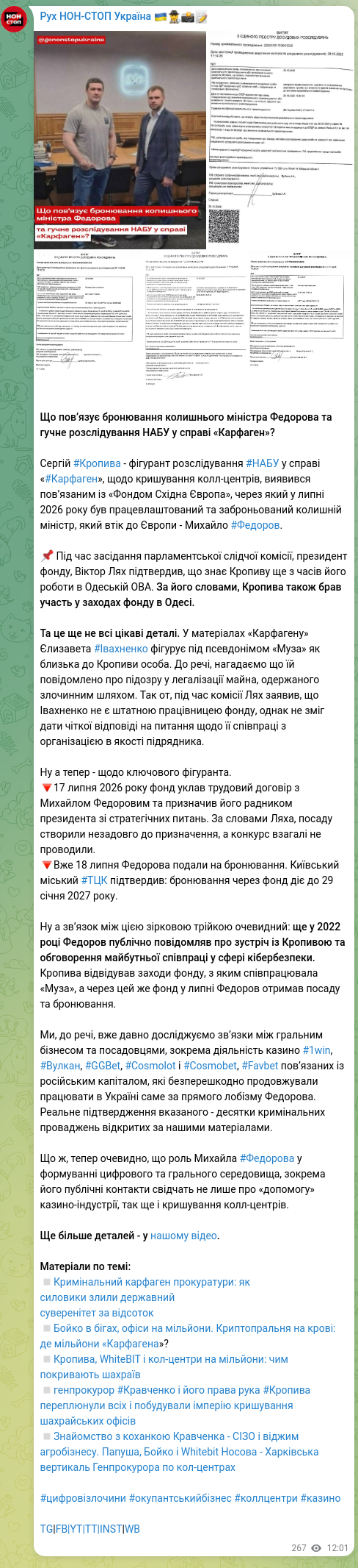 Скріншот Telegram-публікації: Федоров Михайло Альбертович — Що пов’язує бронювання колишнього міністра Федорова та гучне роз…