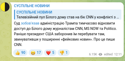 Скріншот Telegram-публікації: Суд зобов'язав адміністрацію Трампа тимчасово відновити доступ до Білого дому ж…